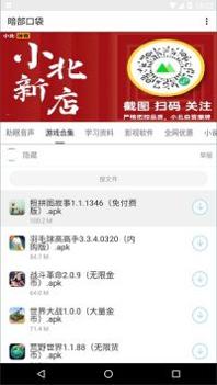 暗部口袋app截图0