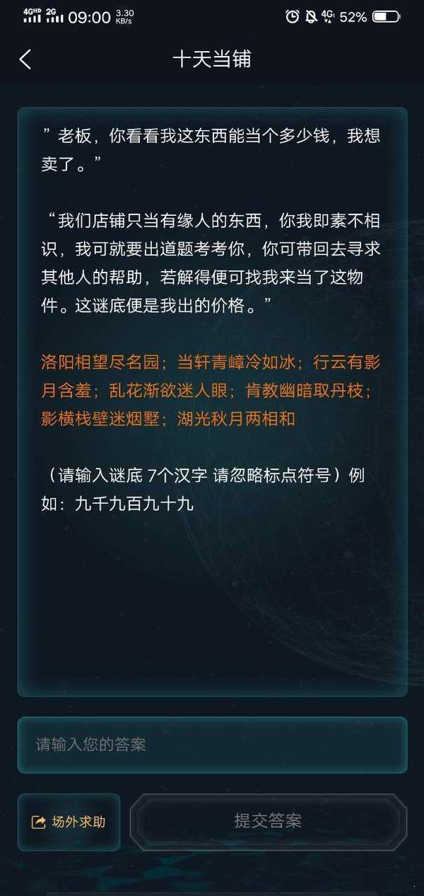 犯罪大师十天当铺答案完整版图片1