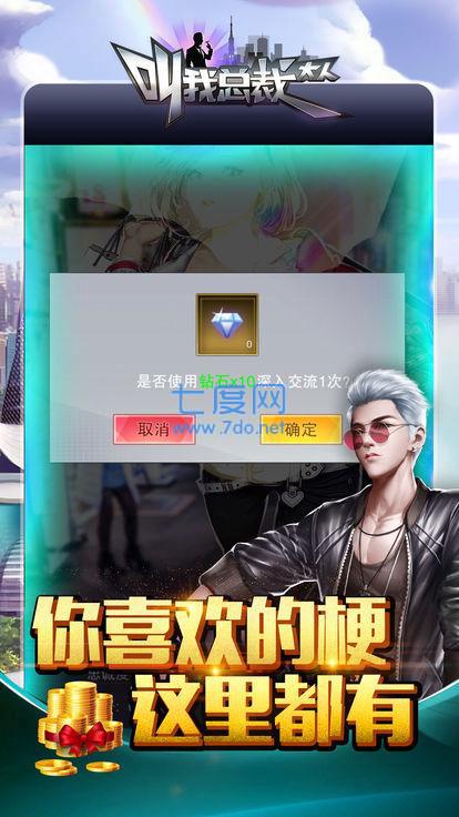 叫我总裁大人草花破解版