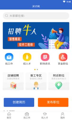 沭才网APP最新版图片1