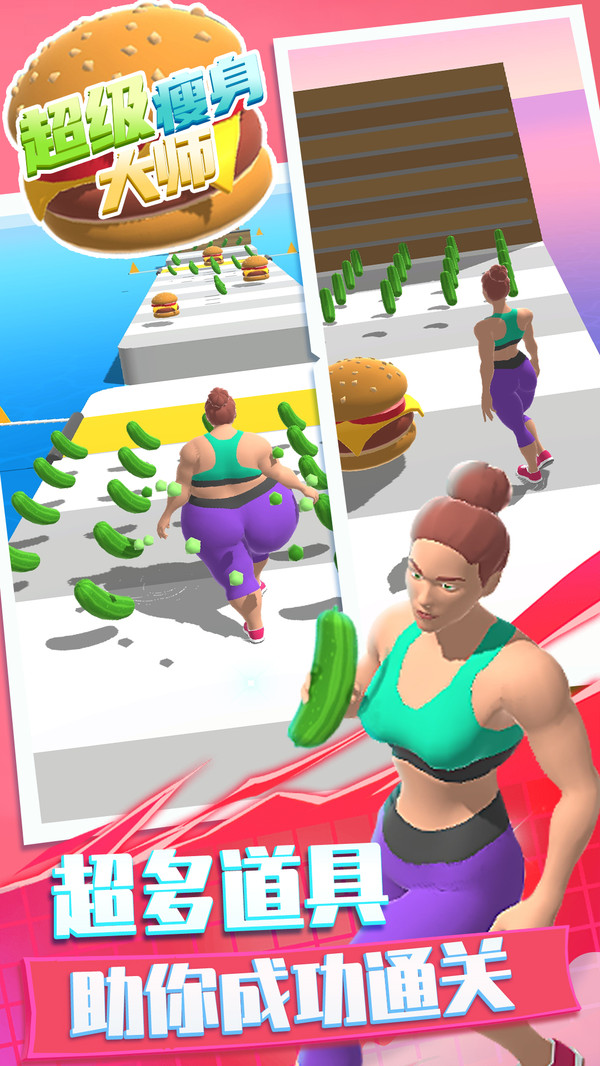 超级瘦身大师 v1.0.2