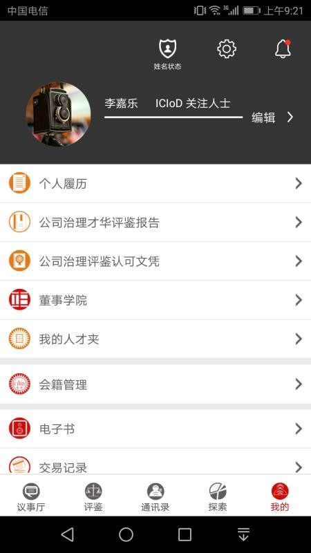 董事互联网截图3