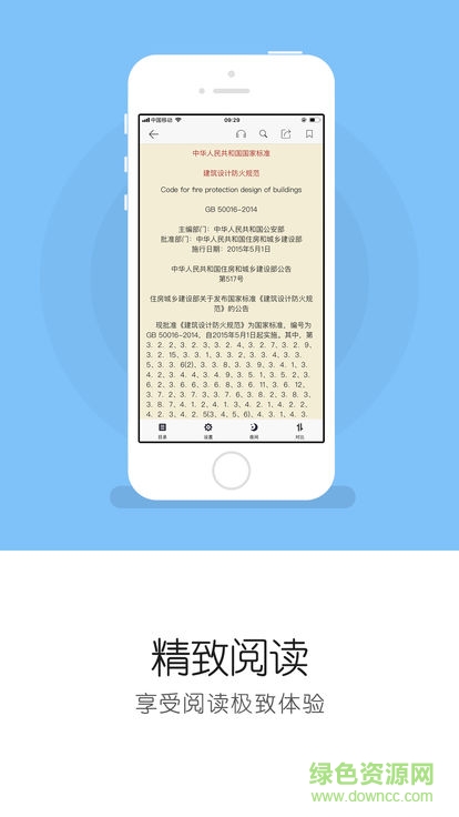 众星规范标准手机版 版本：v2.2.1