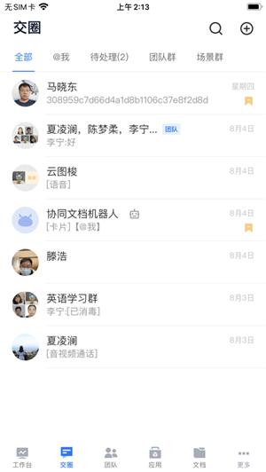 云图梭截图3