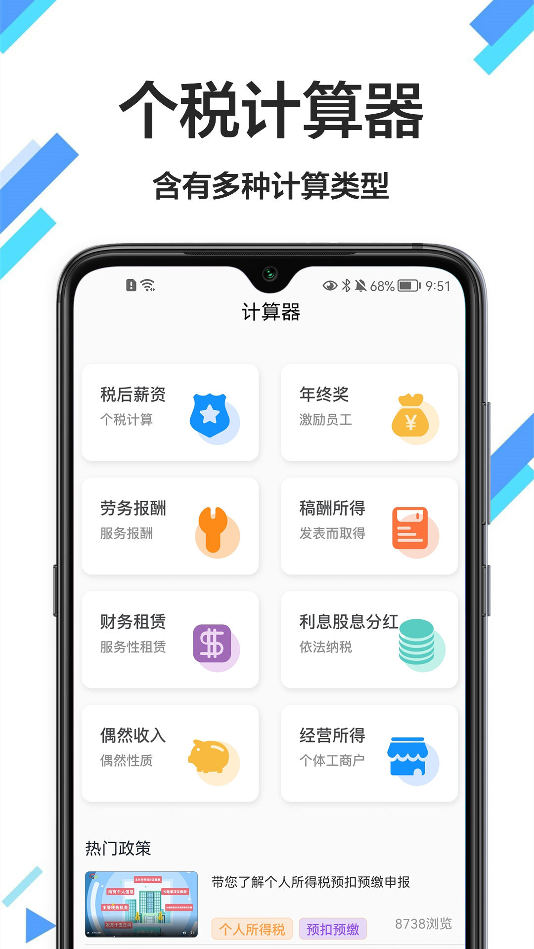 税计  v1.0.0