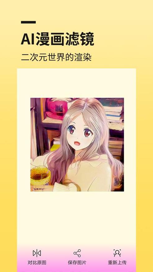 Photolab换脸漫画相机.png