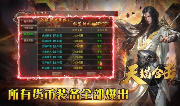 天猫合击安卓最新版 截图1