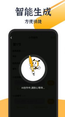 AI写小说截图2
