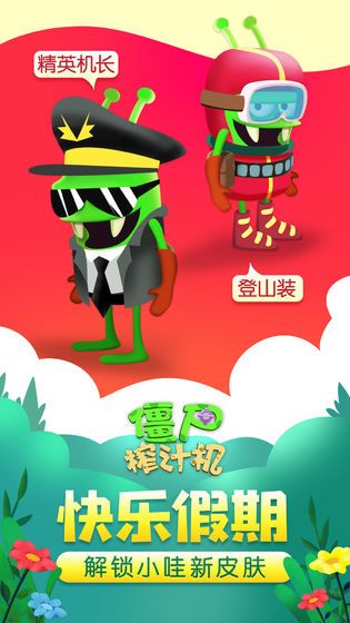 僵尸榨汁机假日1.2.1安卓免费金币最新版下载  v4.1.2