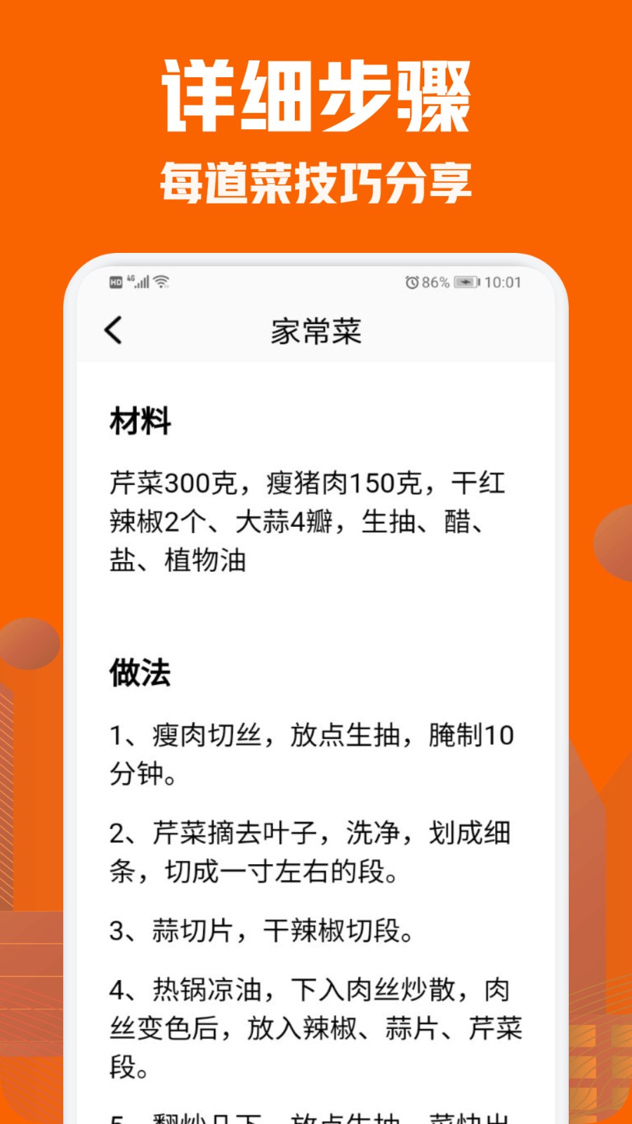 美食菜谱小屋截图0