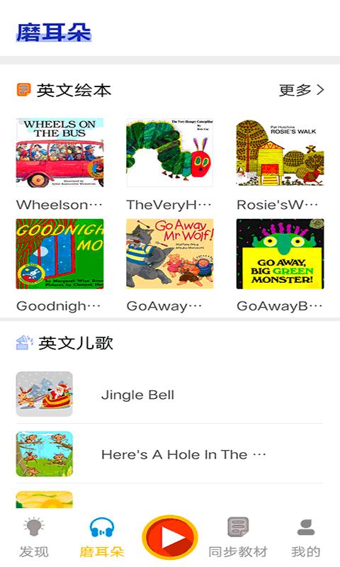 宝贝说英语  v2.8.8