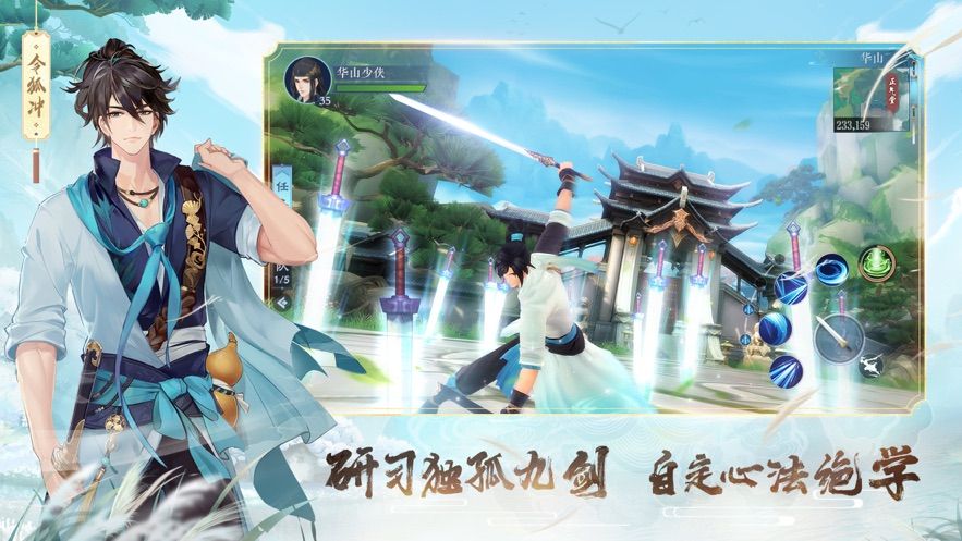 新笑傲江湖完美世界官方版手游下载 截图3