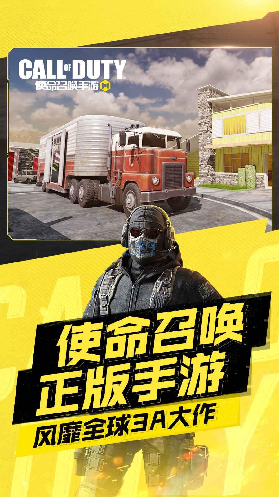 使命召唤体验服截图2