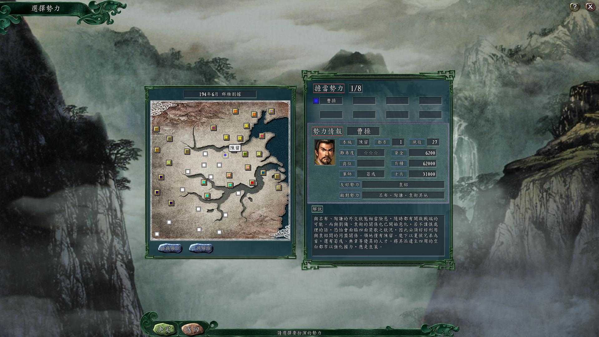 三国志11单机中文版手机版截图1