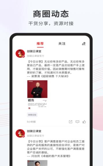 创骐云课堂职业培训app安卓最新版 截图0
