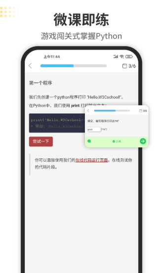 Python编程狮解锁版截图1