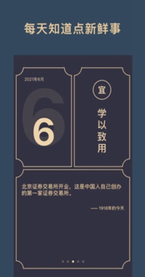 见闻历截图2