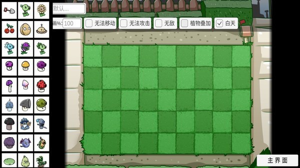 植物僵尸大冒险  vBeta0.58.983