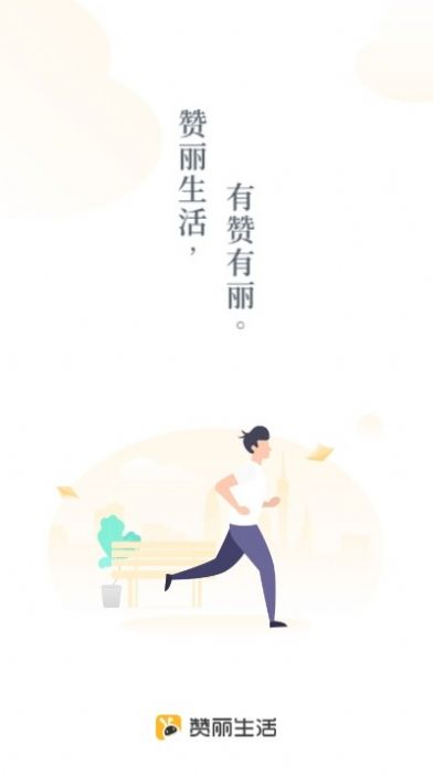趣步赞丽