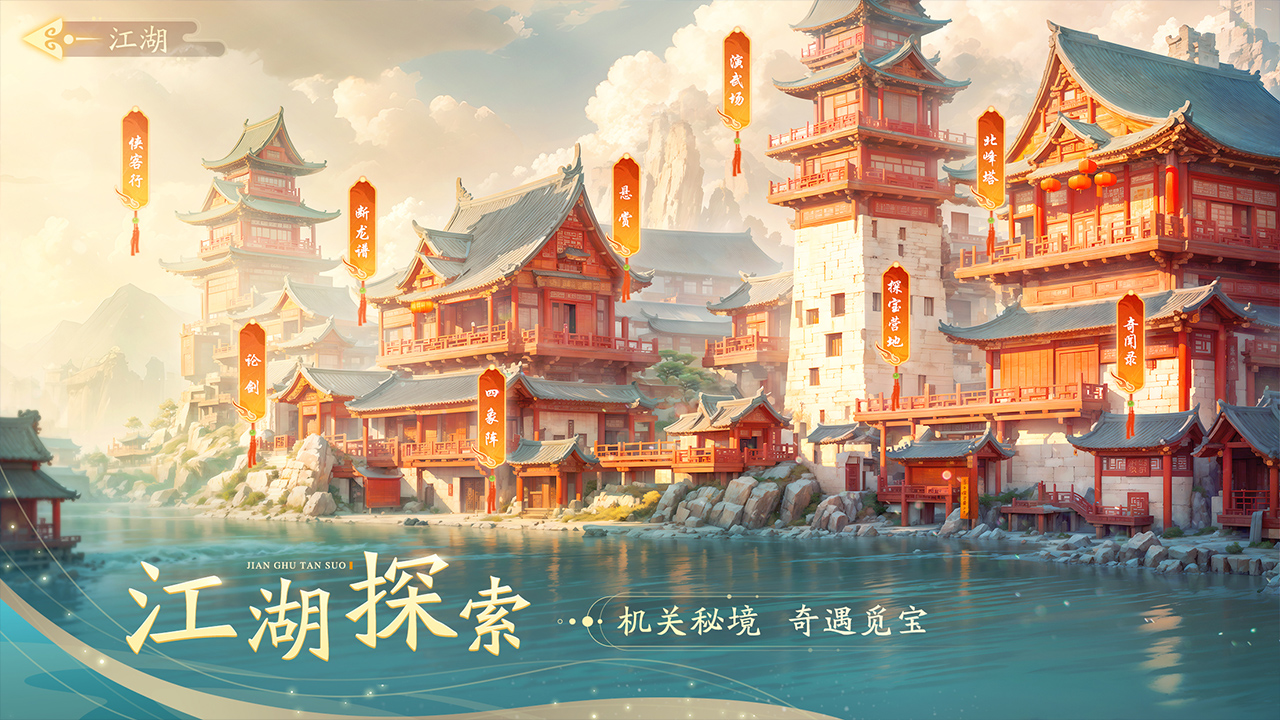 锦绣江湖截图0