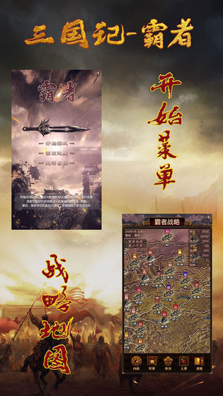 三国记霸者无锁版截图2