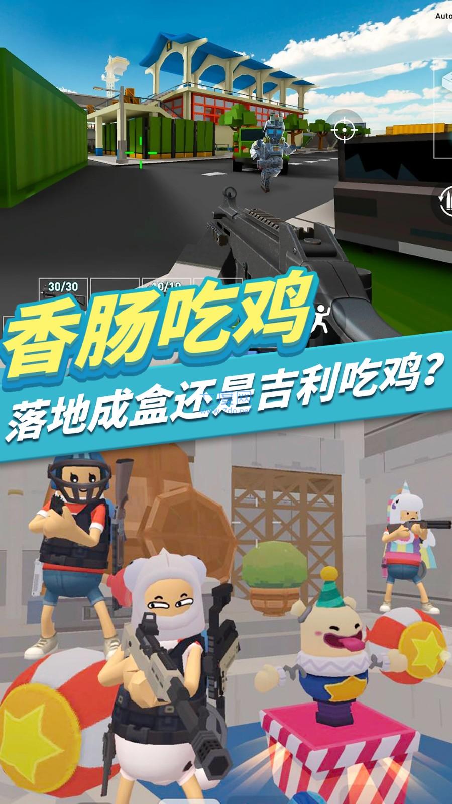 我的吃鸡派对截图1