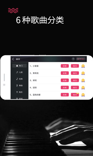 钢琴键盘截图1