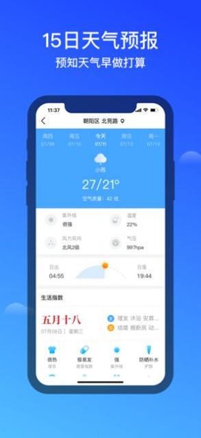 幸福天气