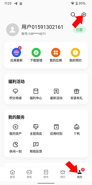 realme应用商店