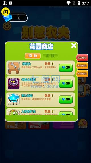 别惹农夫内置修改器