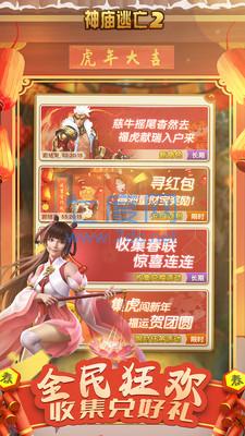 神庙逃亡2虎跃新春