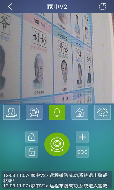 神眼看家 版本：v2.0.0.5