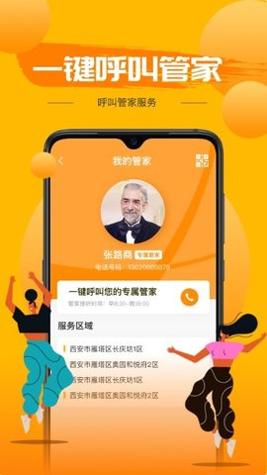 享惠家截图2