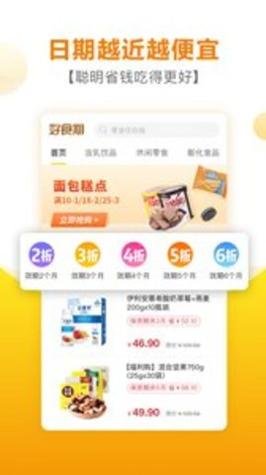 好食期截图0