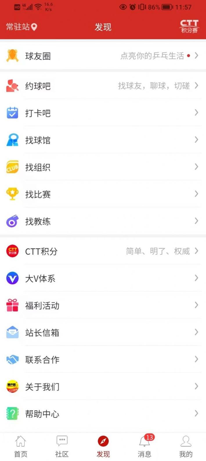 博乒网服务截图1
