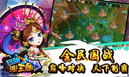 召唤那三国截图1