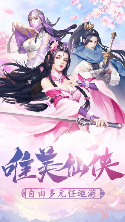 完美仙域截图1