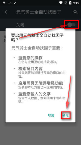 元气骑士自动找因子软件神器ios公测版图片1