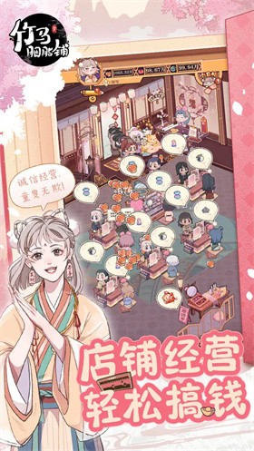 竹马胭脂铺正版 v2.0