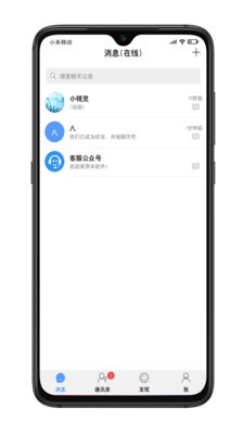 小蜜语音聊天截图2
