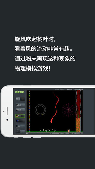 粉末游戏正版官方版截图1