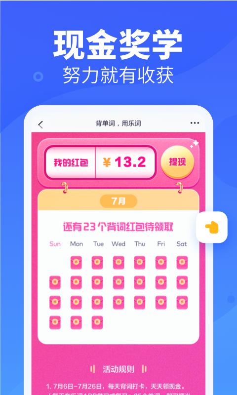 新东方乐词背单词截图1