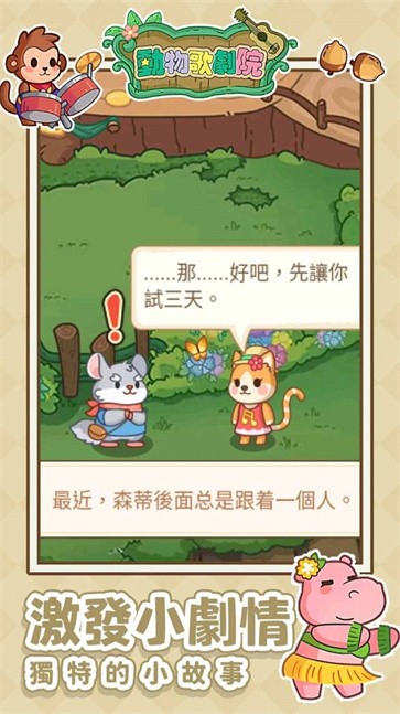 动物歌剧院截图2