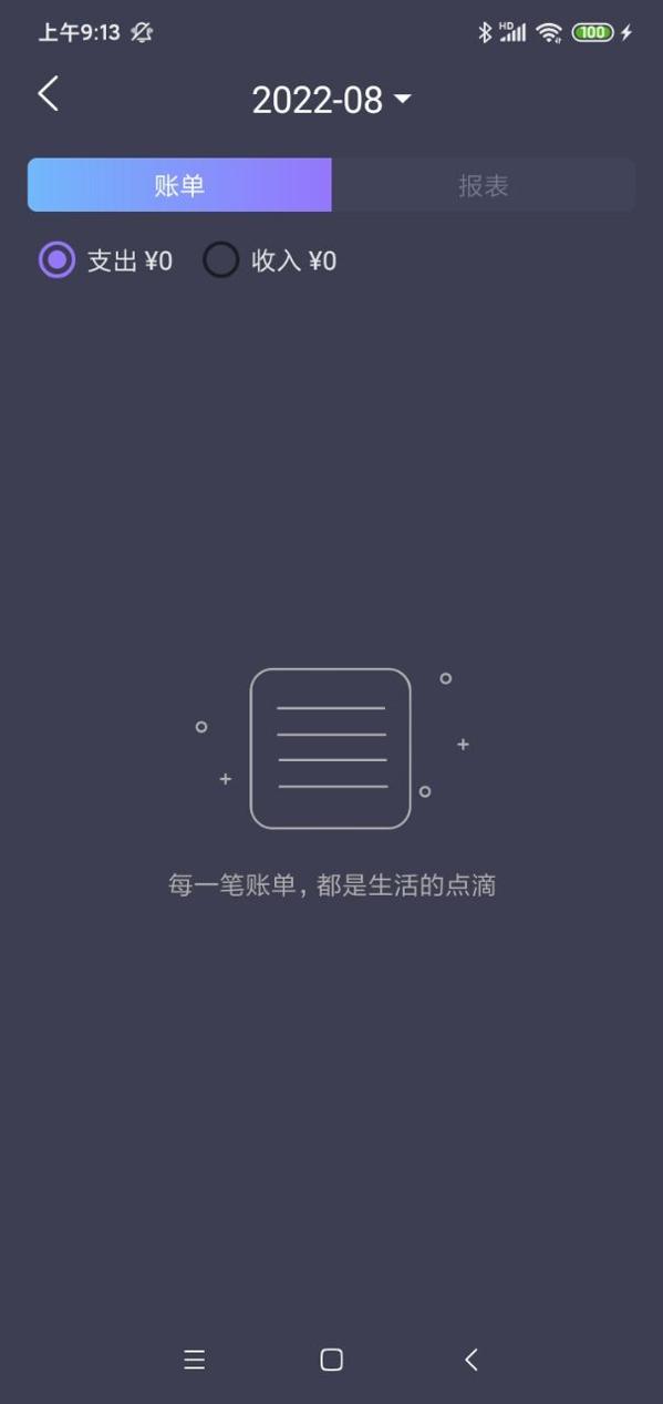 酸梅记账截图3