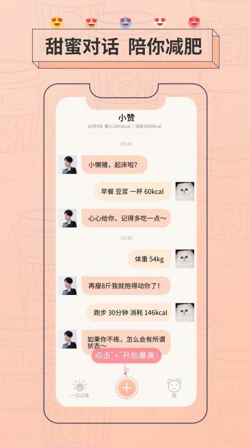 抱瘦截图1