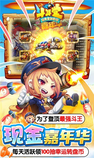 斗斗堂手游官方正版