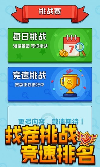 找茬我最强游戏官方版 截图2