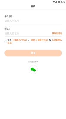 e家政阿姨端截图1