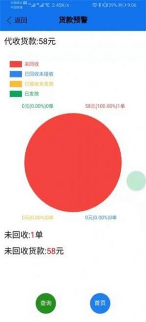 56114物流管家app手机版下载图片1