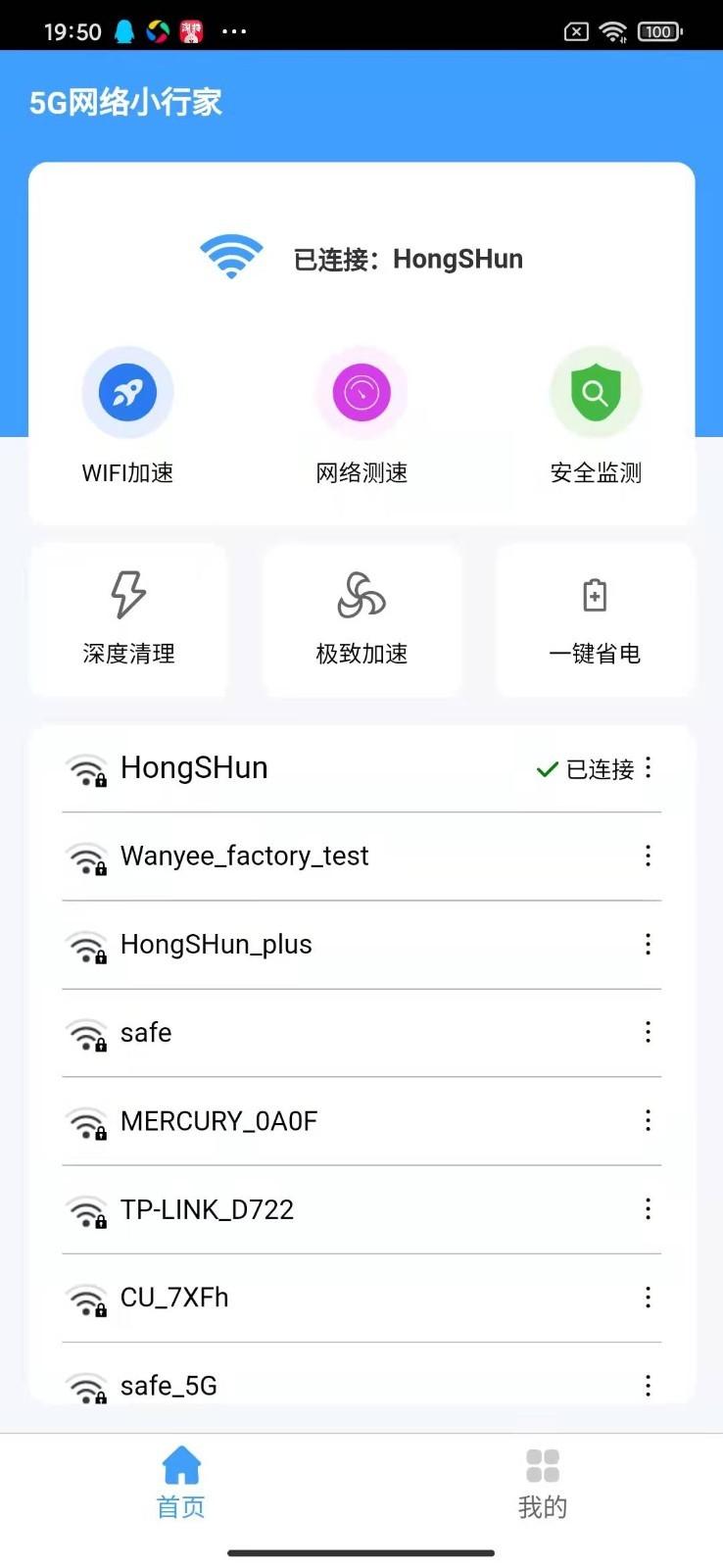 网络小行家wifi管理.png